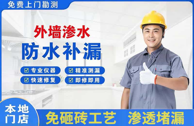 科尔沁右翼前旗外墙渗水维修