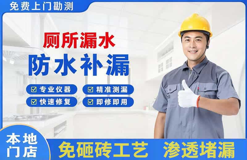 科尔沁右翼前旗厕所漏水维修