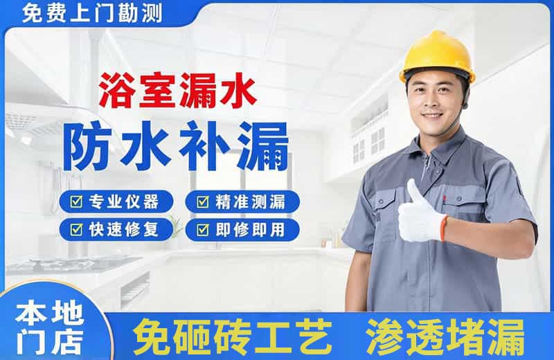 科尔沁右翼前旗浴室漏水维修