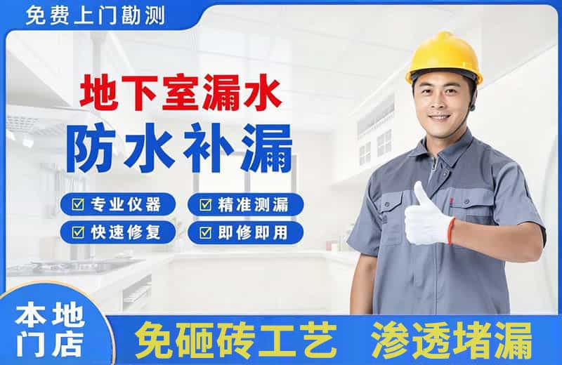 科尔沁右翼前旗地下室漏水维修